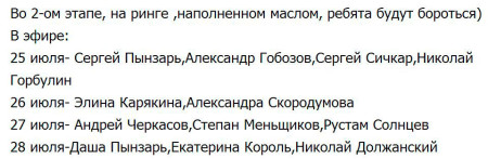 Расписание эфиров второго этапа конкурса Человек года на Доме 2