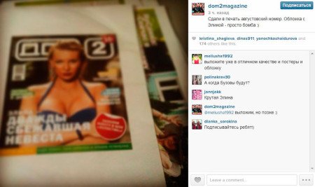 В инстаграме журнала Дом 2 засветилась августовская обложка