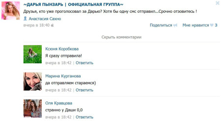 Фанаты Даши Пынзарь не могут проголосовать