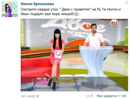 Нелли Ермолаева станет соведущей утреннего эфира на РуТВ