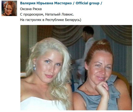 Оксана Ряска на гастролях