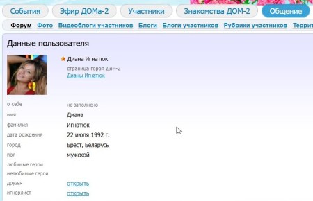 Новенькая участница реалити-шоу Дом 2 Диана Игнатюк – мужчина?!