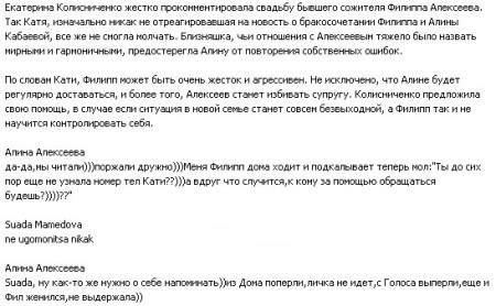Катю Колисниченко унизила жена Филиппа