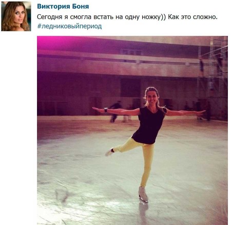 Виктория Боня готовится к шоу Ледниковый период