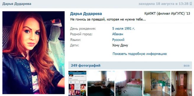 Найти по фото аня дударева город симферополь