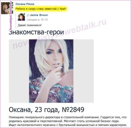 Оксана Ряска будет искать своего брутала на передаче «Давай поженимся»!