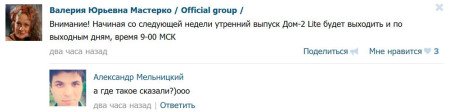 Дом 2 Lite теперь и по выходным