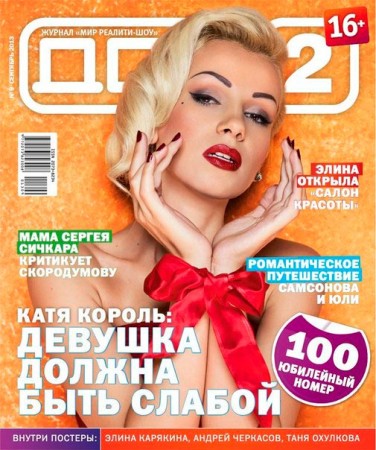 Ольга Бузова. Наша юбилейная обложка стала большим сюрпризом