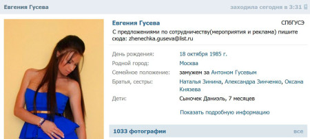 Евгения Гусева лишилась знака отличия за спам!