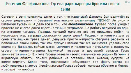 Админ группы Гусевой развеивает слухи