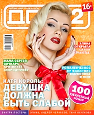 Обложка сентябрьского номера журнала Дом 2