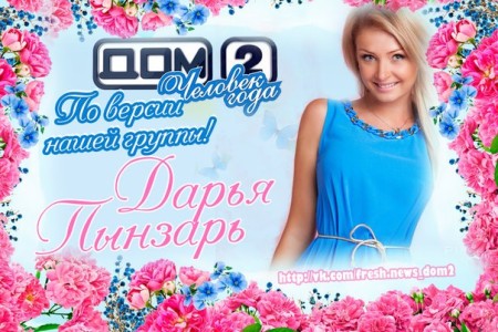 Человек года 2013 по версии социальных сетей!