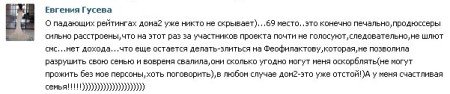 Женя Феофилактова поливает грязью загнивающий без нее проект Дом 2!