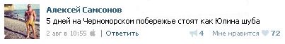 Алексей Самсонов поспешил похвастаться своей щедростью.