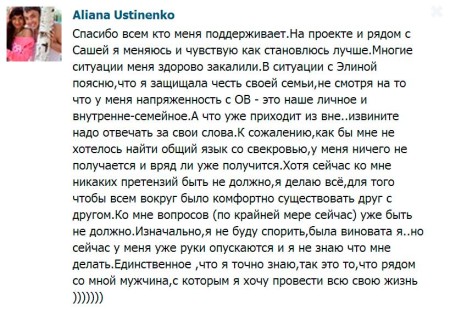 Алиана-Устиненко-Спасибо-всем-кто-меня-поддерживает-1