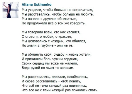 Алиана-Устиненко-написала-стихотворение-для-Саши-1