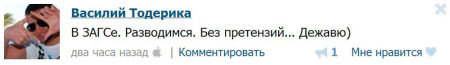 Жена-Василия-Тодерика-приехала-за-разводом-1