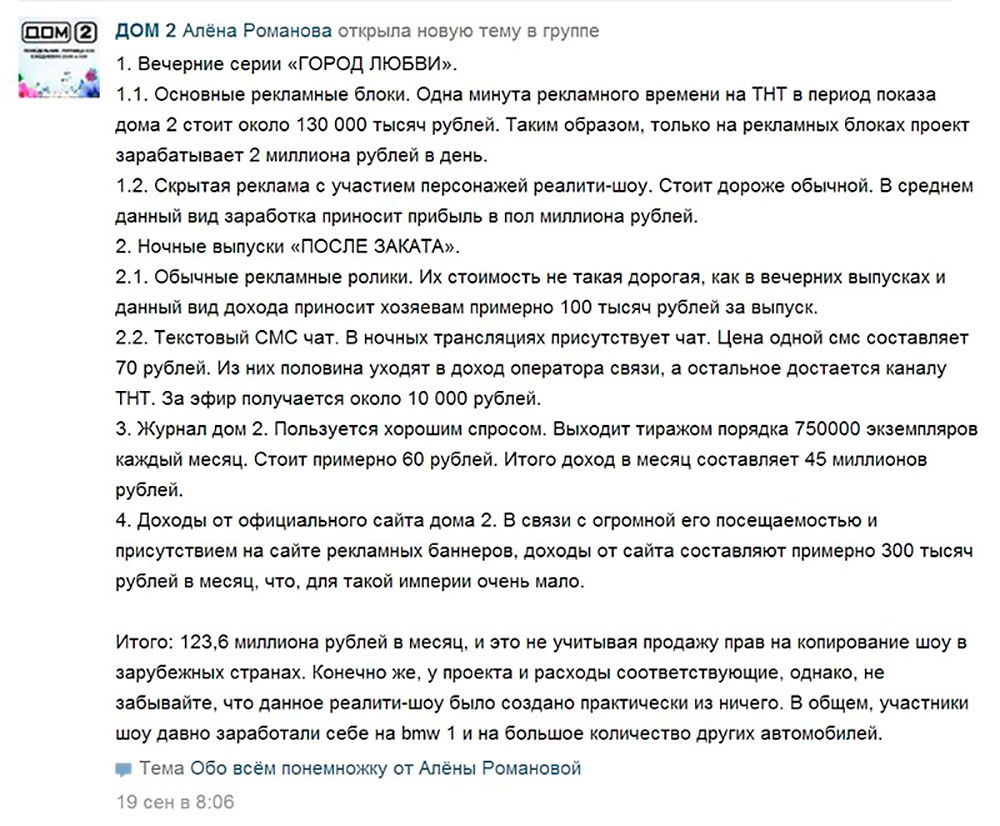 Алена Романова рассказала о доходах телепроекта Дом 2