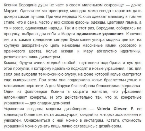 Украшения Ксении Бородиной и ее дочки Маруси