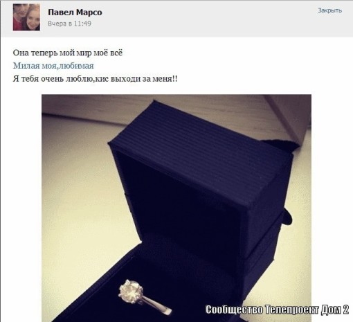 Павел Марсо одолжил у Бородиной обручальное кольцо!