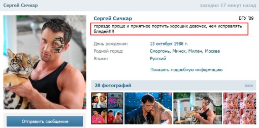 Сергей Сичкар унижает Скородумову в сетях