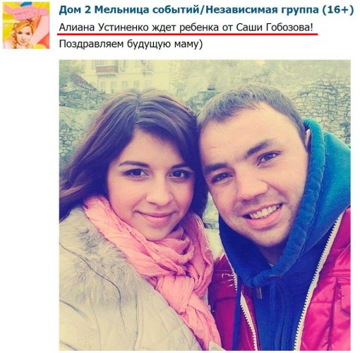 Алиана Устиненко беременна от Саши Гобозова