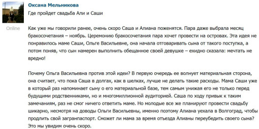 Алиана уехала в Волгоград делать загранпаспорт