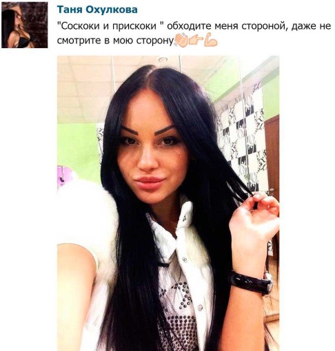 Таня Охулкова. Теперь только серьезные отношения
