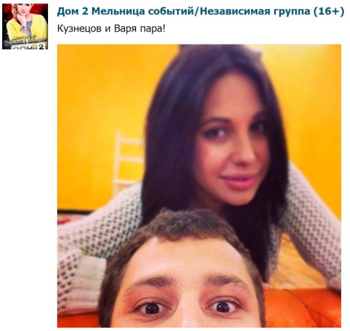 Никита Кузнецов и Варвара Третьякова объявили себя парой