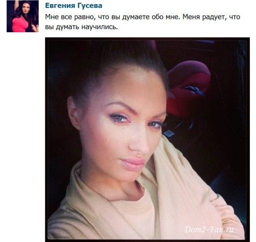 Евгения Гусева рада, что вы научились думать