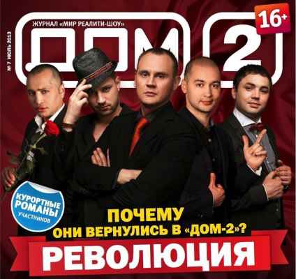 Бывшие участники дом 2 голодают за проектом Бывшие участники дом 2 голодают за проектом