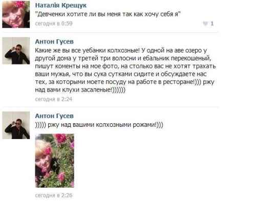 Антон Гусев осокрбляет своих антифанаток!