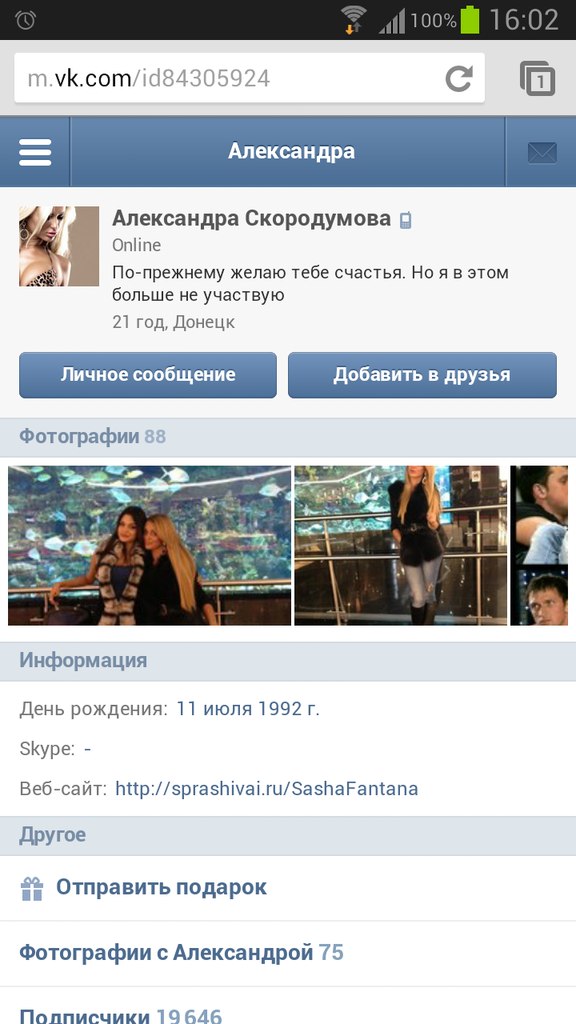 Скородумова и Сичкар расстались