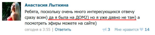 Новенькая-Анастасия-Лыткина-уже-покинула-проект-1