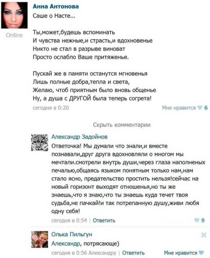 Саша Задойонов о предательстве Насти