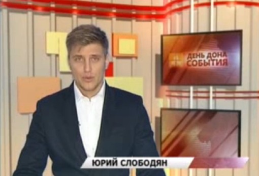 Видео дом 2: Юрий Слободян - ведущий Новости Ростов