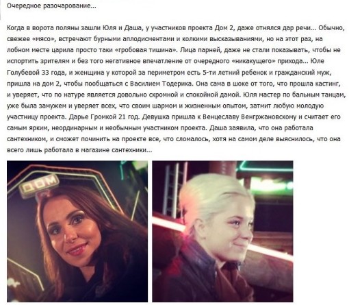 Очередное разочарование…