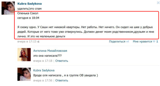 Ольга Сокол раскрыла правду о финансах Гобозова