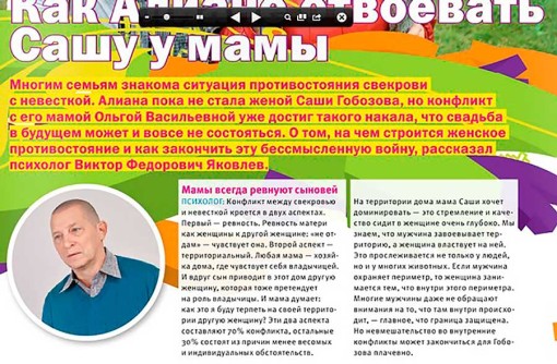 Статья в журнале из-за которой плакала Ольга Васильевна