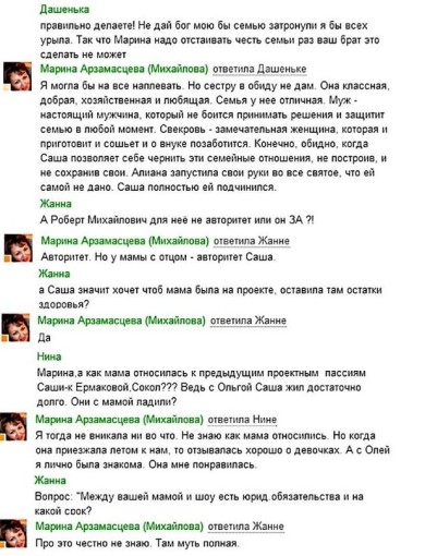 Сестра Гобозова пыталась подставить Алиану Сестра Гобозова пыталась подставить Алиану