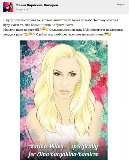 Элина Карякина у себя на страничке