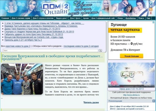Дом 2 последние новости на 22.10.13