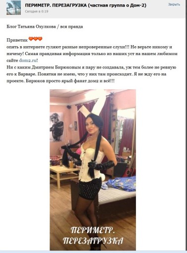Блог Татьяна Охулкова / вся правда