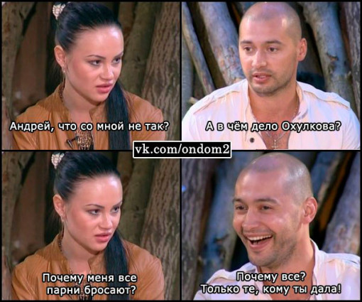 Приколы-Дом-2-1