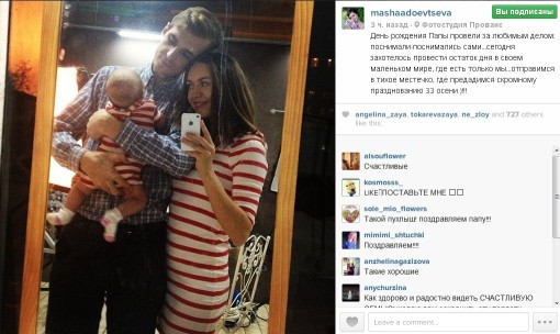 Маша и Сергей Адоевцевы с ребенком - счастливая семья