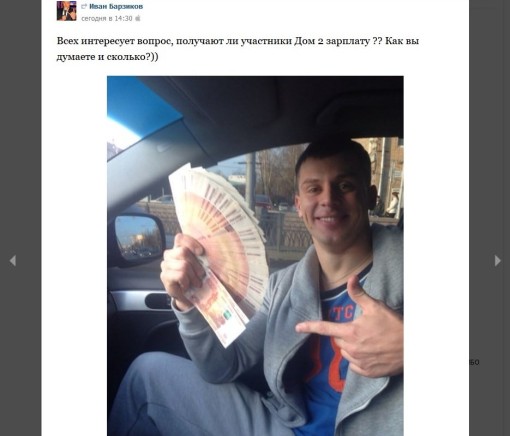 Сколько Иван Барзиков заработал за пару дней пребывания в периметре телестройки?