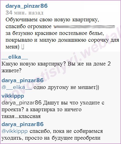 Дарья Пынзарь: обуючиваем свою новую квартирку Дарья Пынзарь: обуючиваем свою новую квартирку