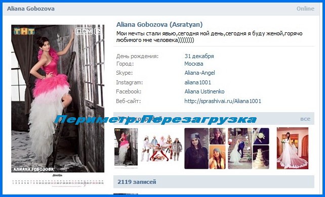 Алиана Устиненко. Сегодня я стану женой