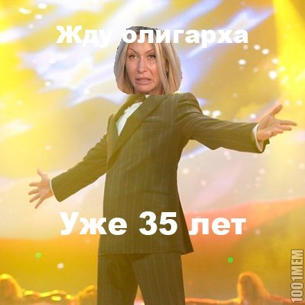 Жду олигарха. Королева в ожиданиях. Жду олигарха. Королева в ожиданиях.