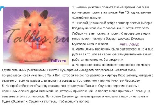 Сводка последних новостей дом 2 13.11.13